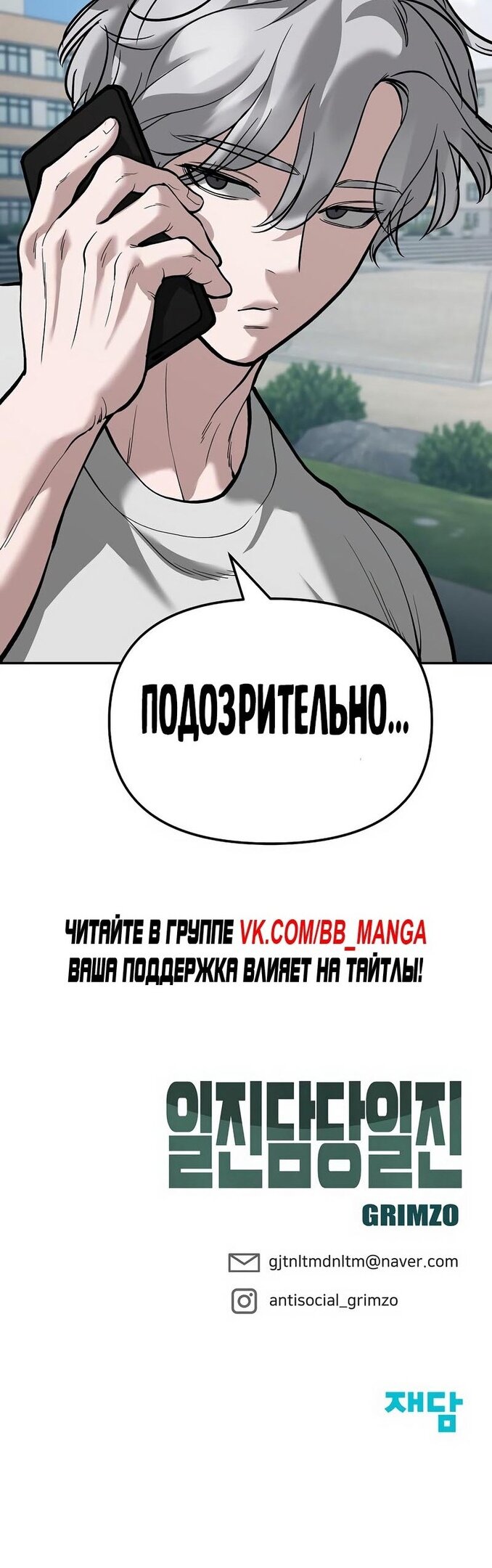 Read Непобедимый Проект Ильджин RU Manga Online