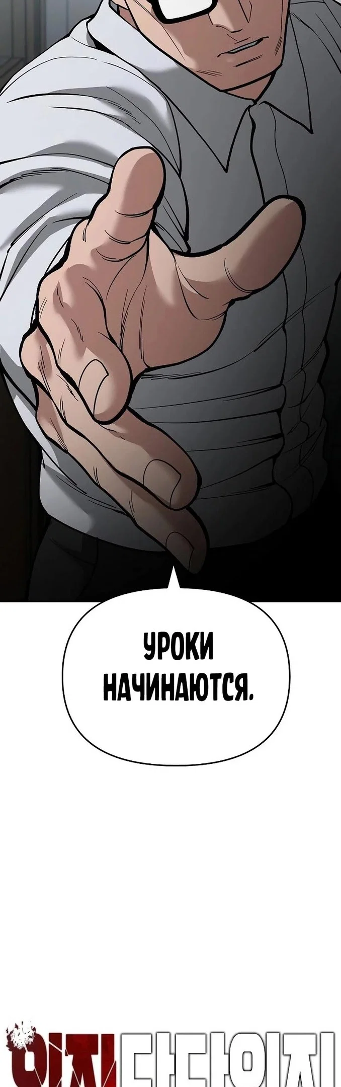 Read Непобедимый Проект Ильджин RU Manga Online