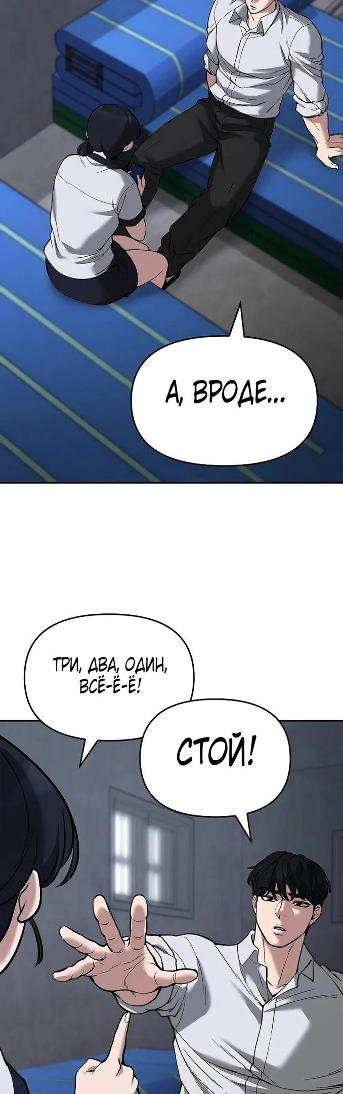 Read Непобедимый Проект Ильджин RU Manga Online