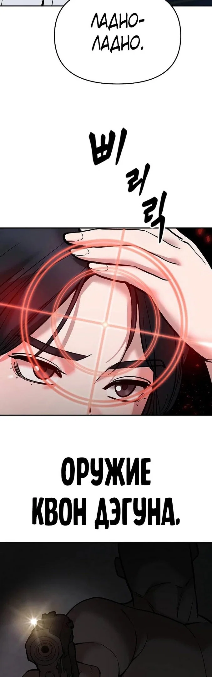 Read Непобедимый Проект Ильджин RU Manga Online
