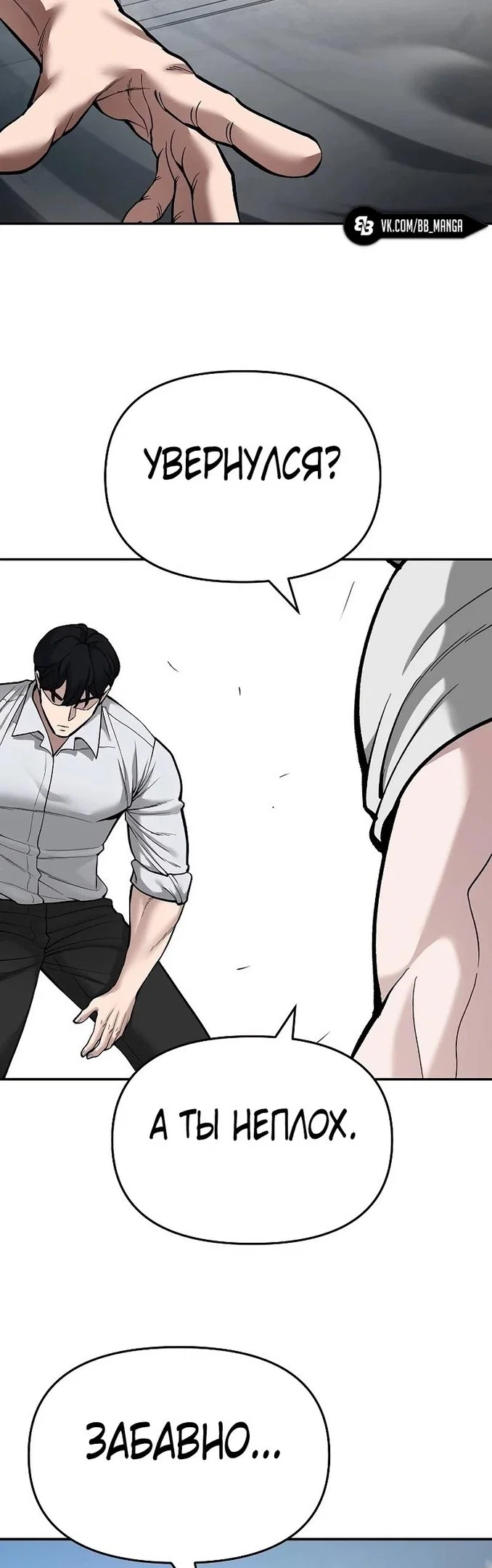 Read Непобедимый Проект Ильджин RU Manga Online
