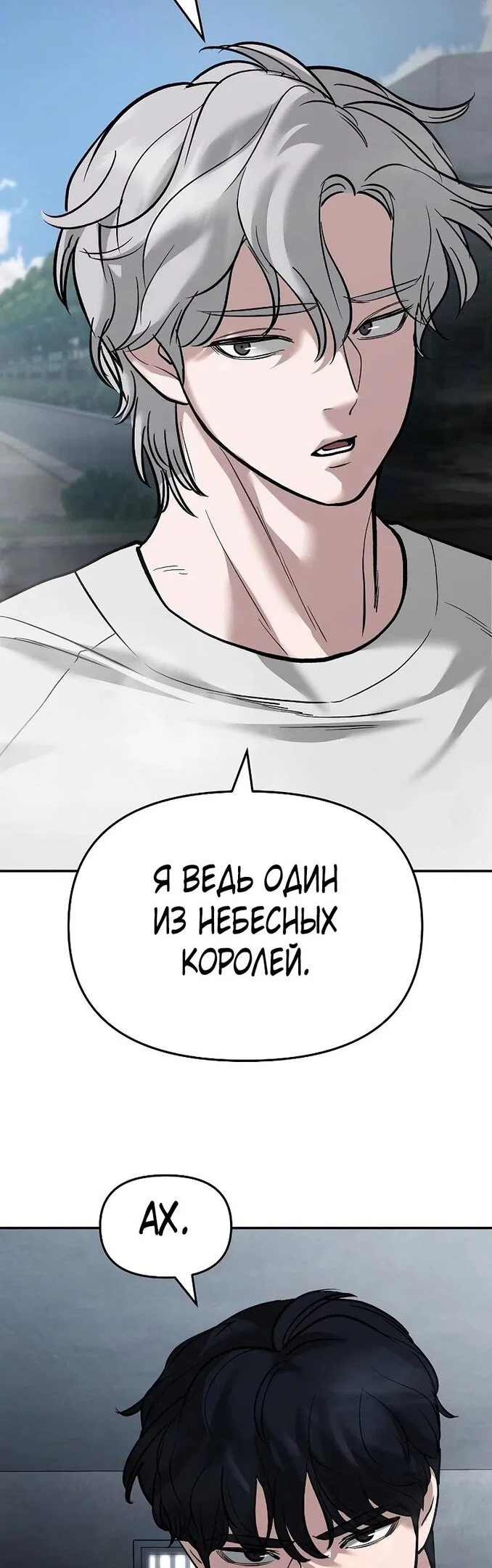 Read Непобедимый Проект Ильджин RU Manga Online