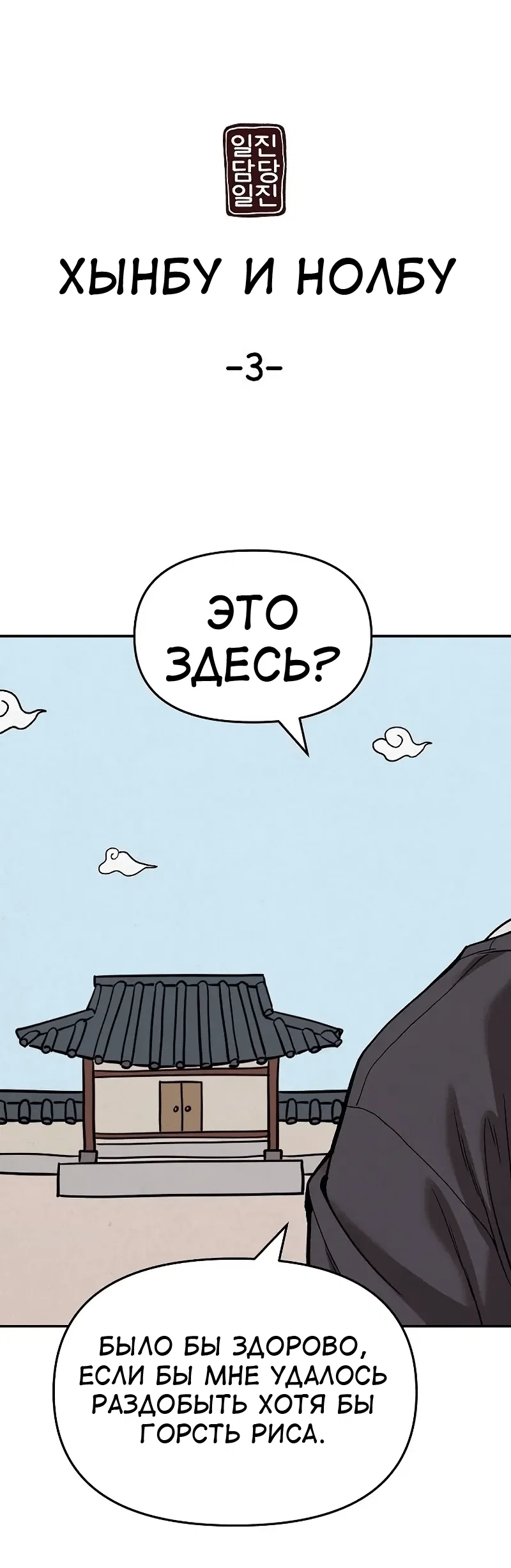 Read Непобедимый Проект Ильджин RU Manga Online