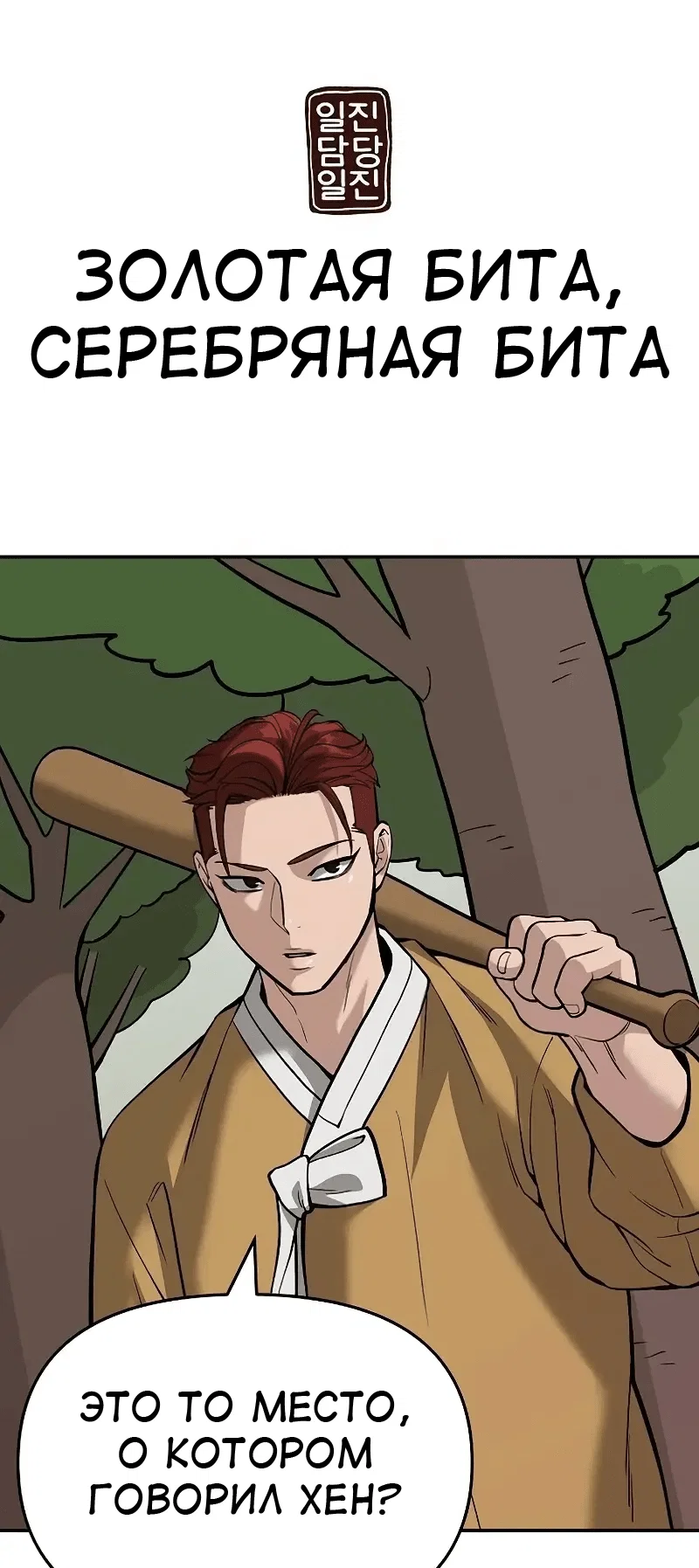 Read Непобедимый Проект Ильджин RU Manga Online