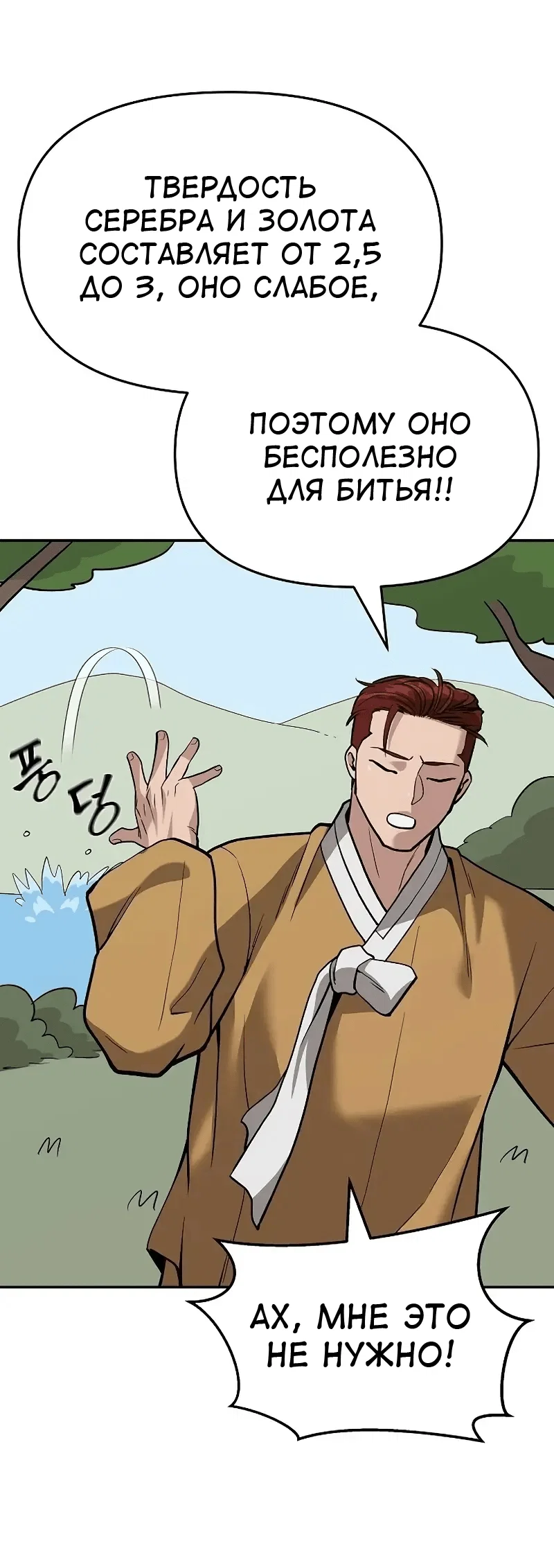 Read Непобедимый Проект Ильджин RU Manga Online