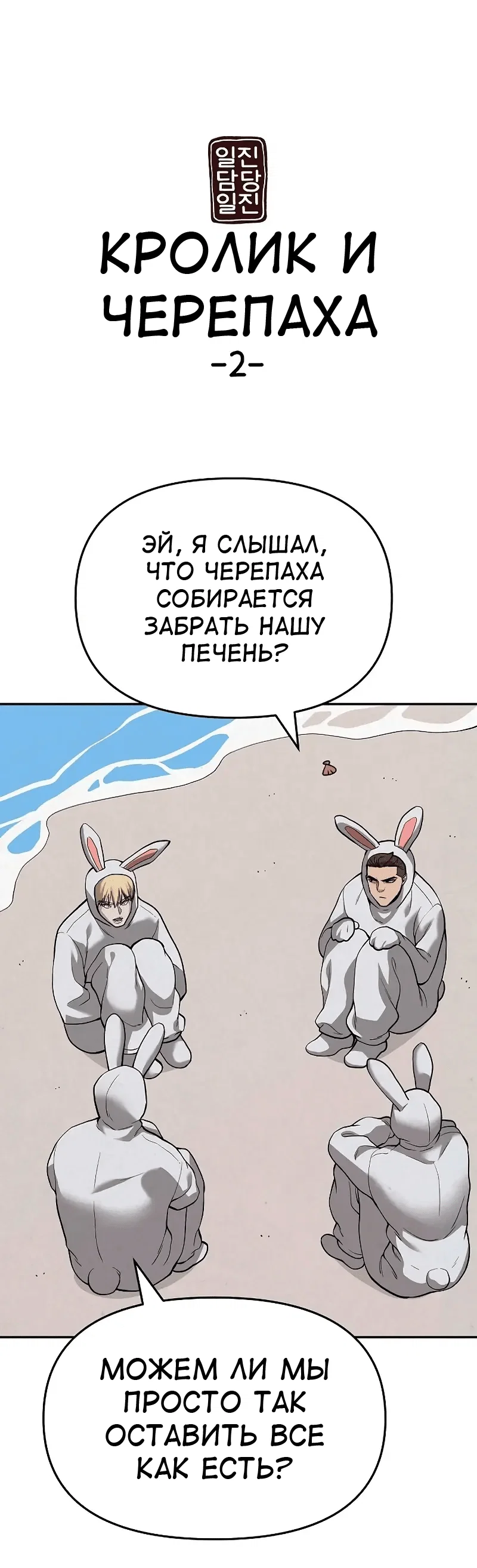 Read Непобедимый Проект Ильджин RU Manga Online