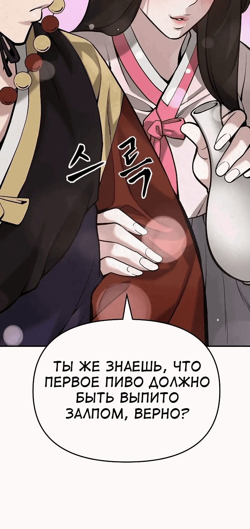Read Непобедимый Проект Ильджин RU Manga Online