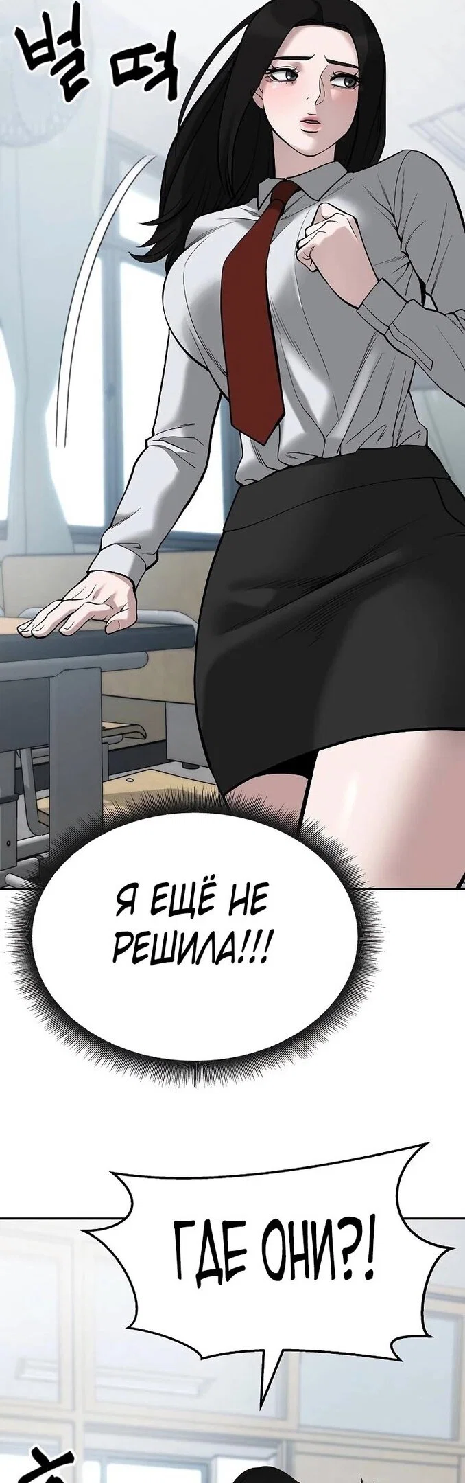 Read Непобедимый Проект Ильджин RU Manga Online
