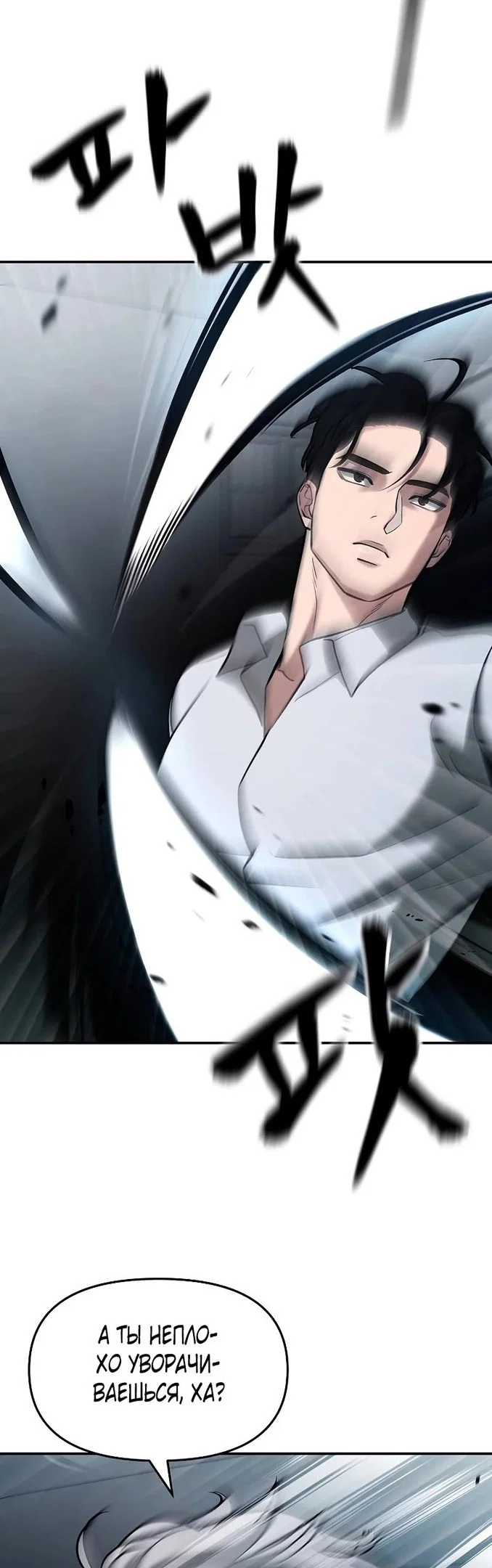 Read Непобедимый Проект Ильджин RU Manga Online