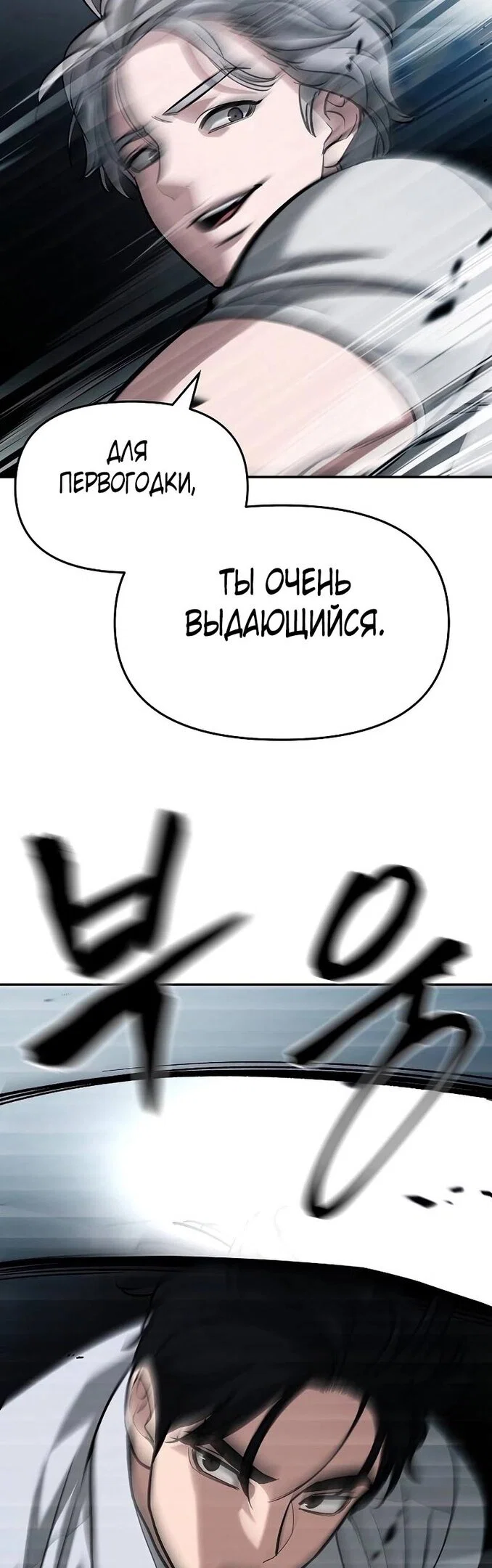 Read Непобедимый Проект Ильджин RU Manga Online