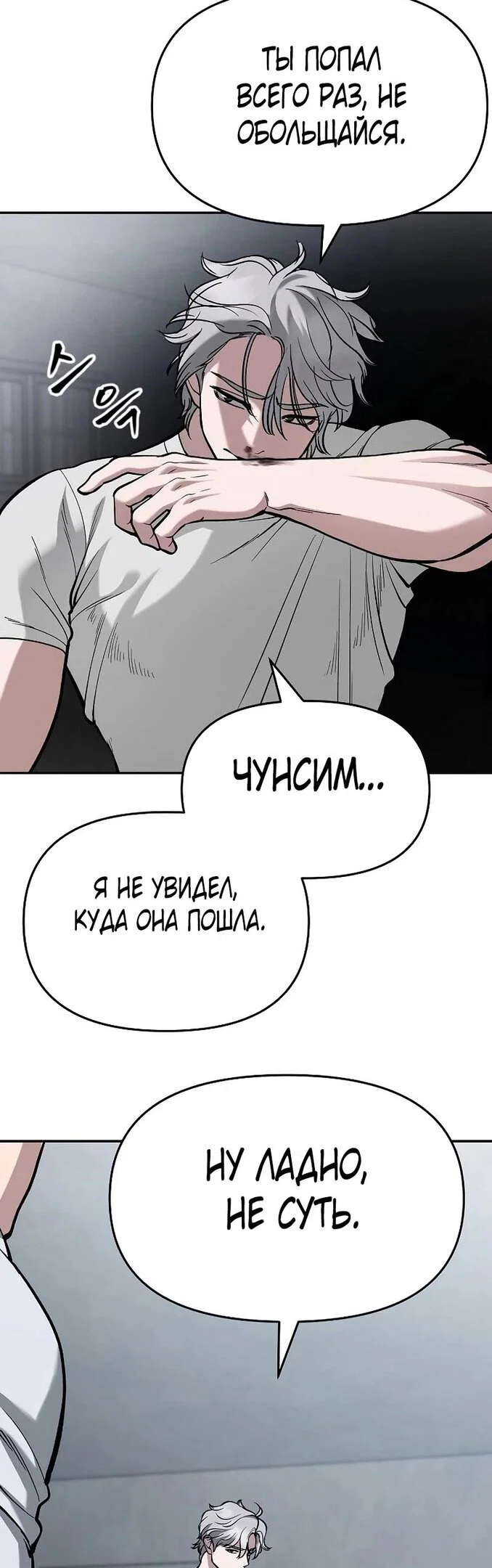 Read Непобедимый Проект Ильджин RU Manga Online