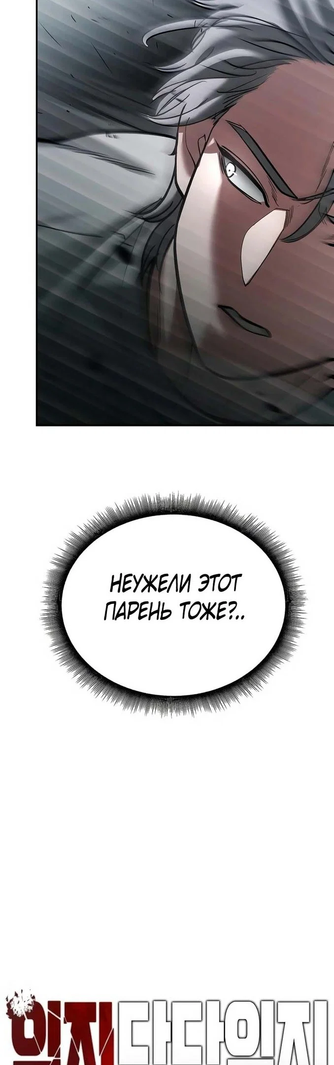 Read Непобедимый Проект Ильджин RU Manga Online