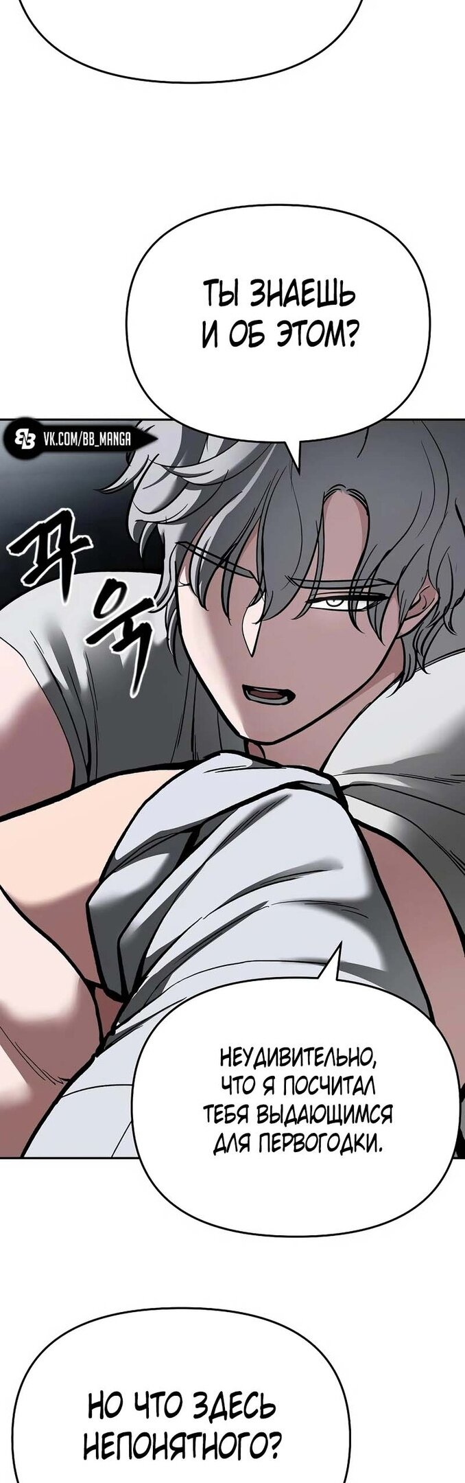 Read Непобедимый Проект Ильджин RU Manga Online