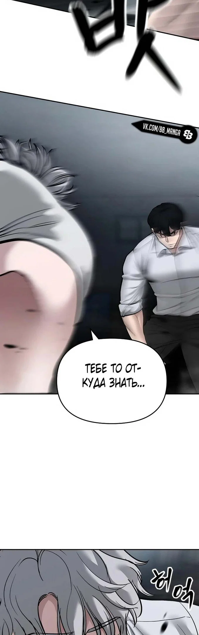 Read Непобедимый Проект Ильджин RU Manga Online