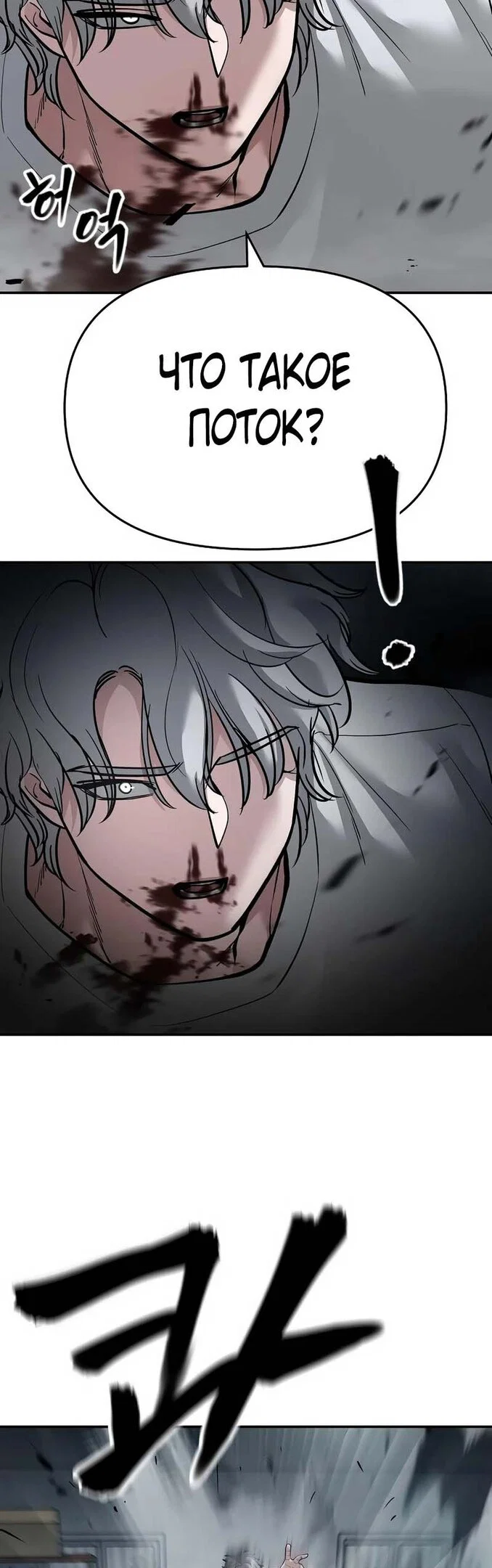 Read Непобедимый Проект Ильджин RU Manga Online