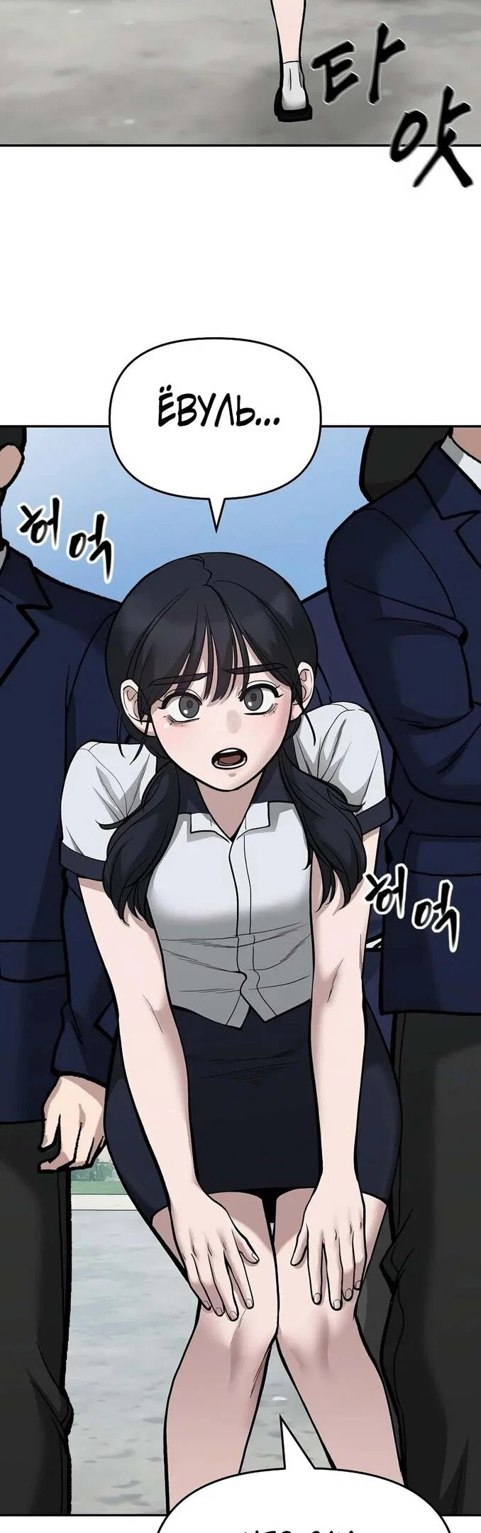 Read Непобедимый Проект Ильджин RU Manga Online