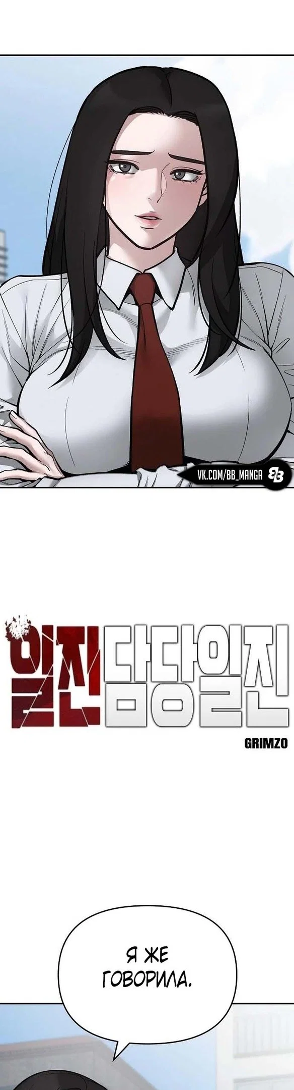 Read Непобедимый Проект Ильджин RU Manga Online