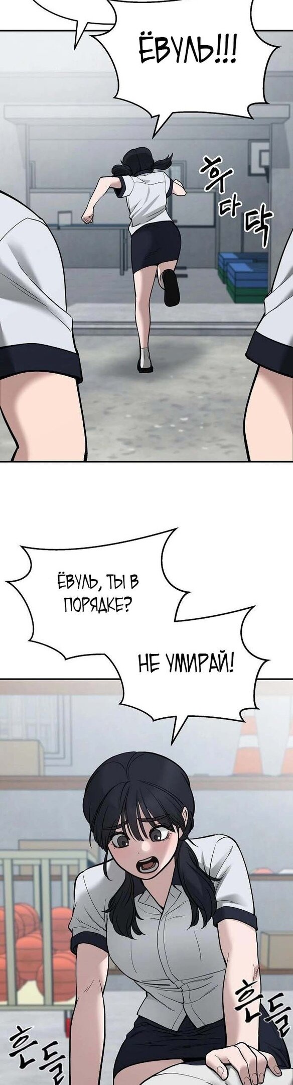 Read Непобедимый Проект Ильджин RU Manga Online