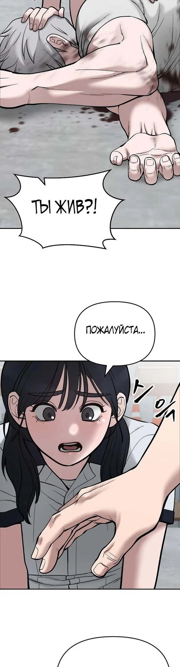 Read Непобедимый Проект Ильджин RU Manga Online