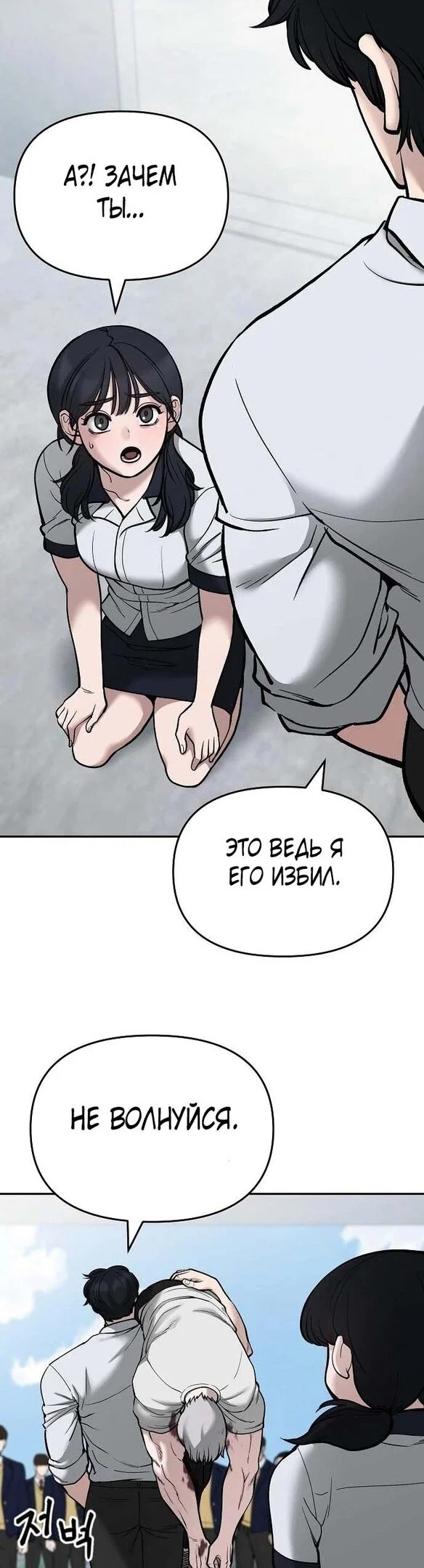 Read Непобедимый Проект Ильджин RU Manga Online