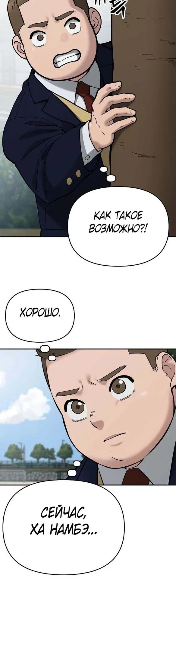 Read Непобедимый Проект Ильджин RU Manga Online