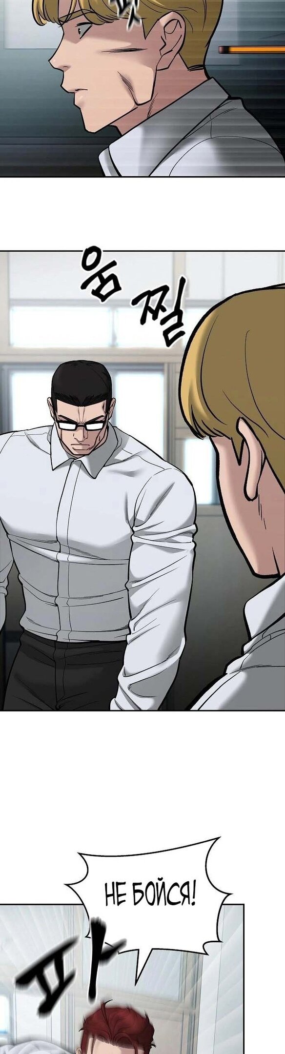 Read Непобедимый Проект Ильджин RU Manga Online