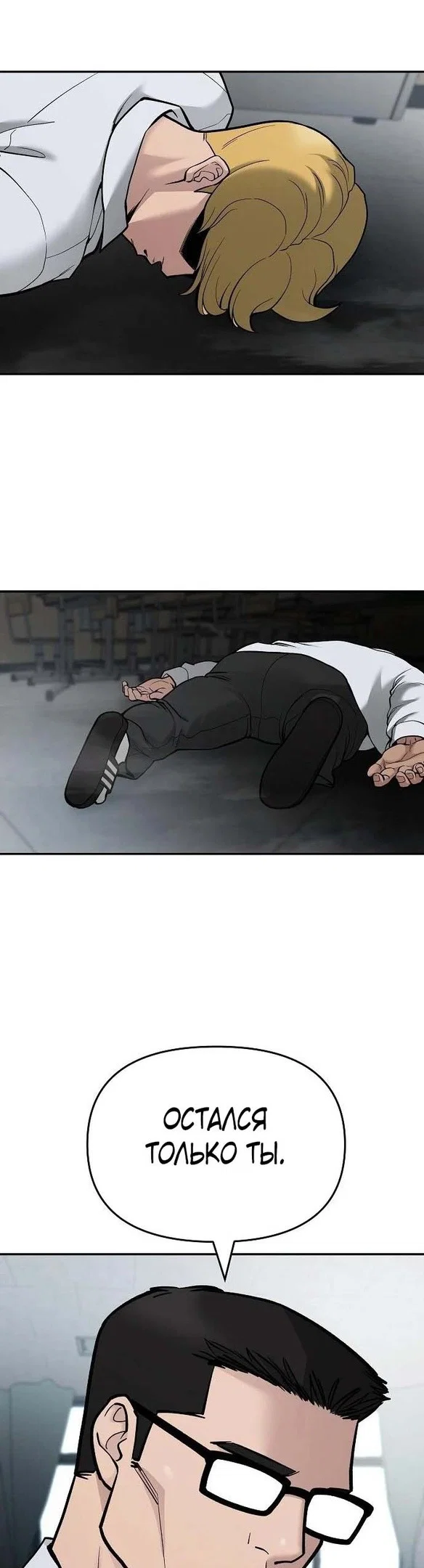 Read Непобедимый Проект Ильджин RU Manga Online