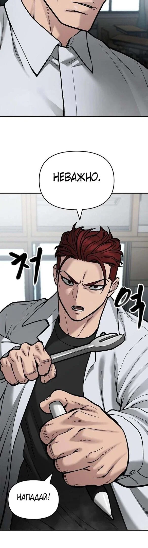 Read Непобедимый Проект Ильджин RU Manga Online