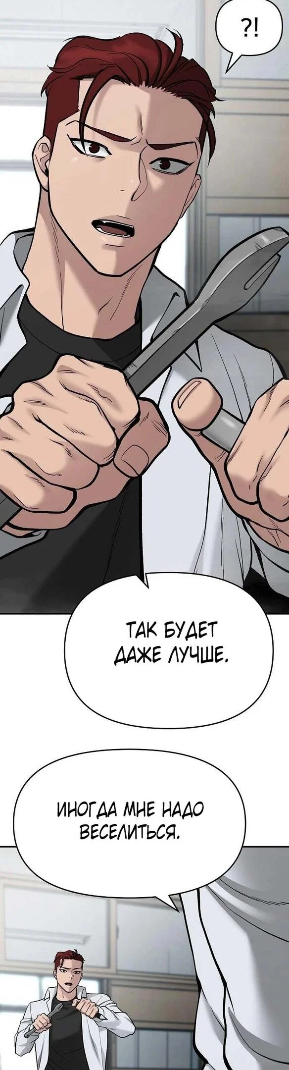 Read Непобедимый Проект Ильджин RU Manga Online