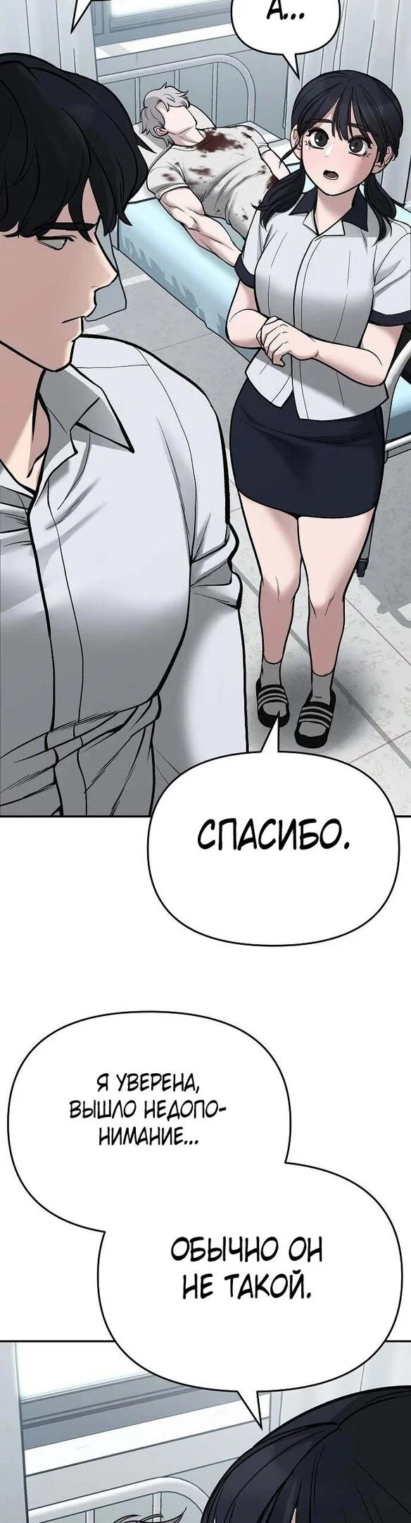 Read Непобедимый Проект Ильджин RU Manga Online