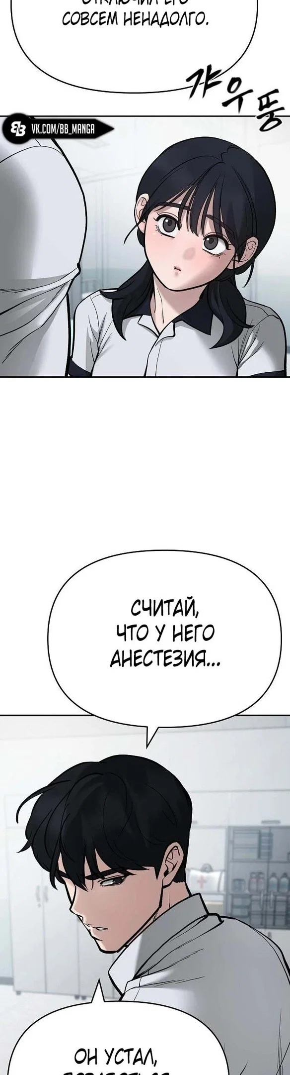 Read Непобедимый Проект Ильджин RU Manga Online