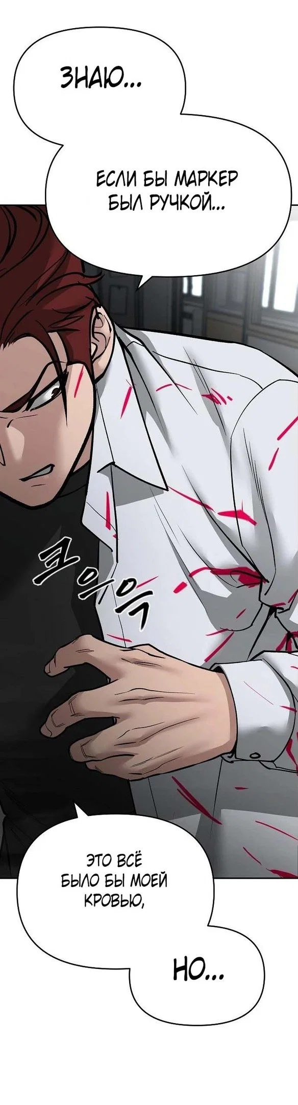 Read Непобедимый Проект Ильджин RU Manga Online