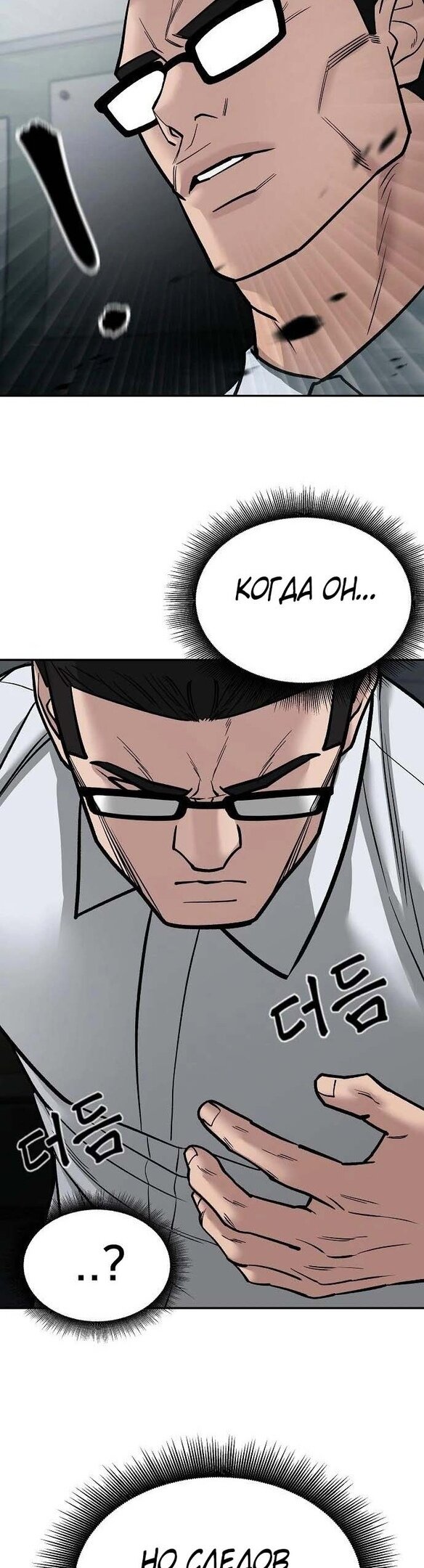 Read Непобедимый Проект Ильджин RU Manga Online