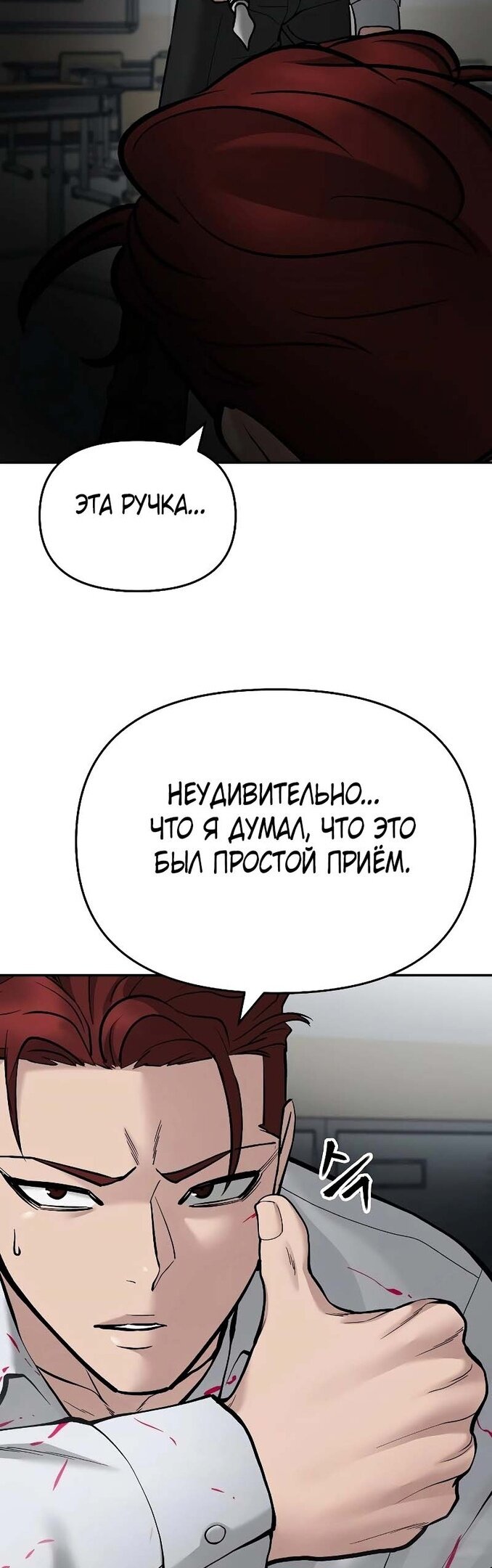 Read Непобедимый Проект Ильджин RU Manga Online