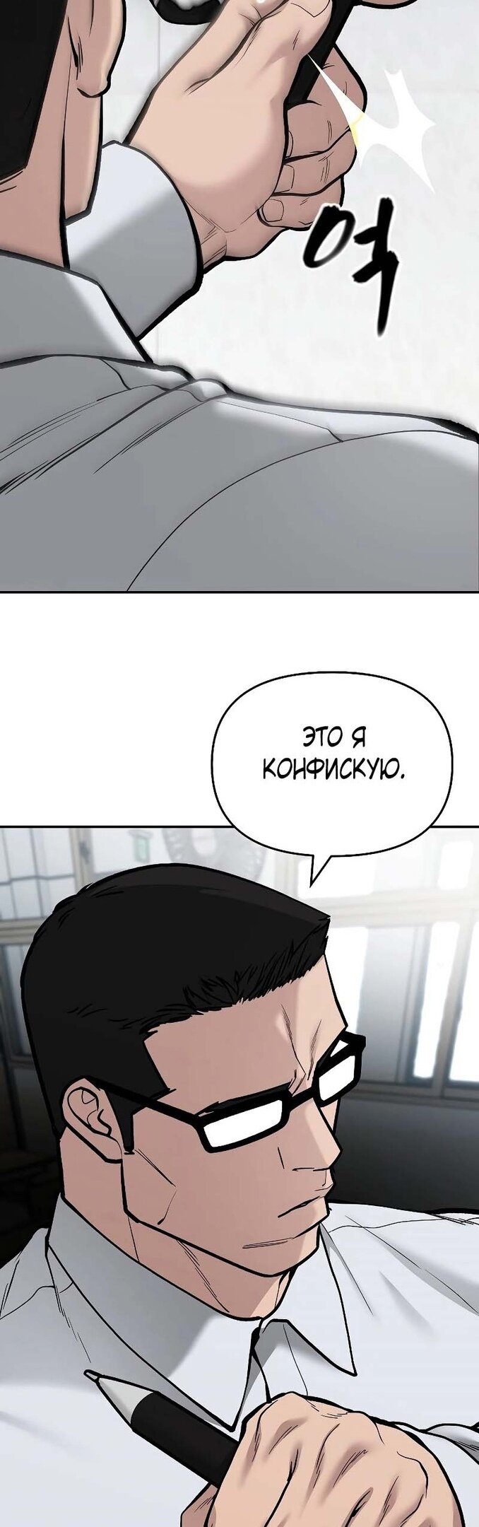 Read Непобедимый Проект Ильджин RU Manga Online