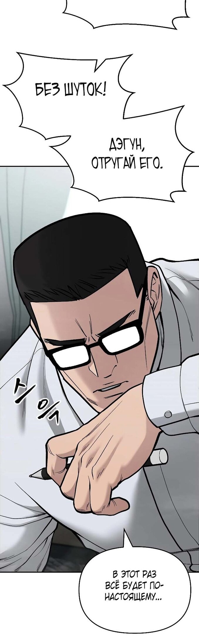 Read Непобедимый Проект Ильджин RU Manga Online