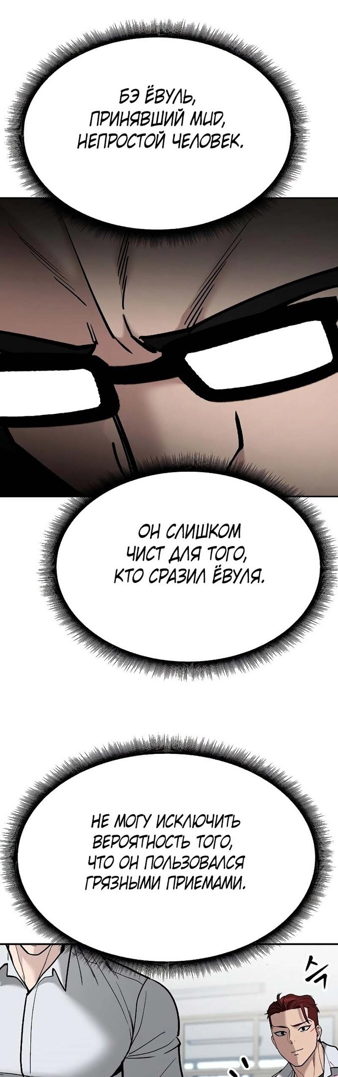 Read Непобедимый Проект Ильджин RU Manga Online