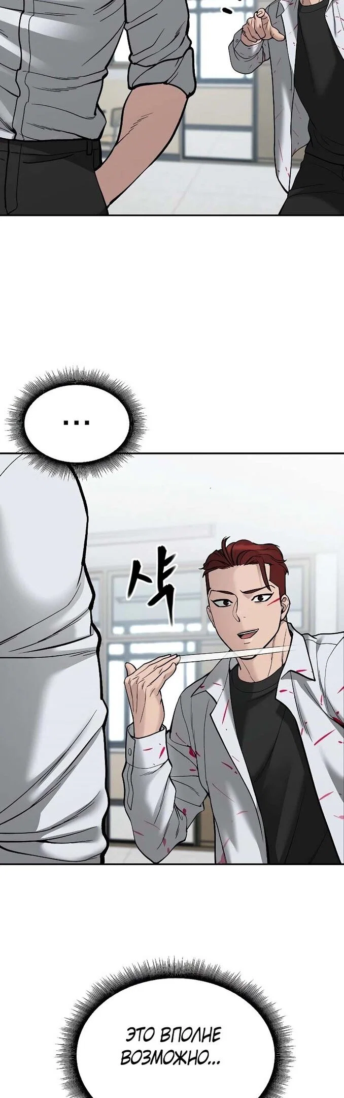 Read Непобедимый Проект Ильджин RU Manga Online