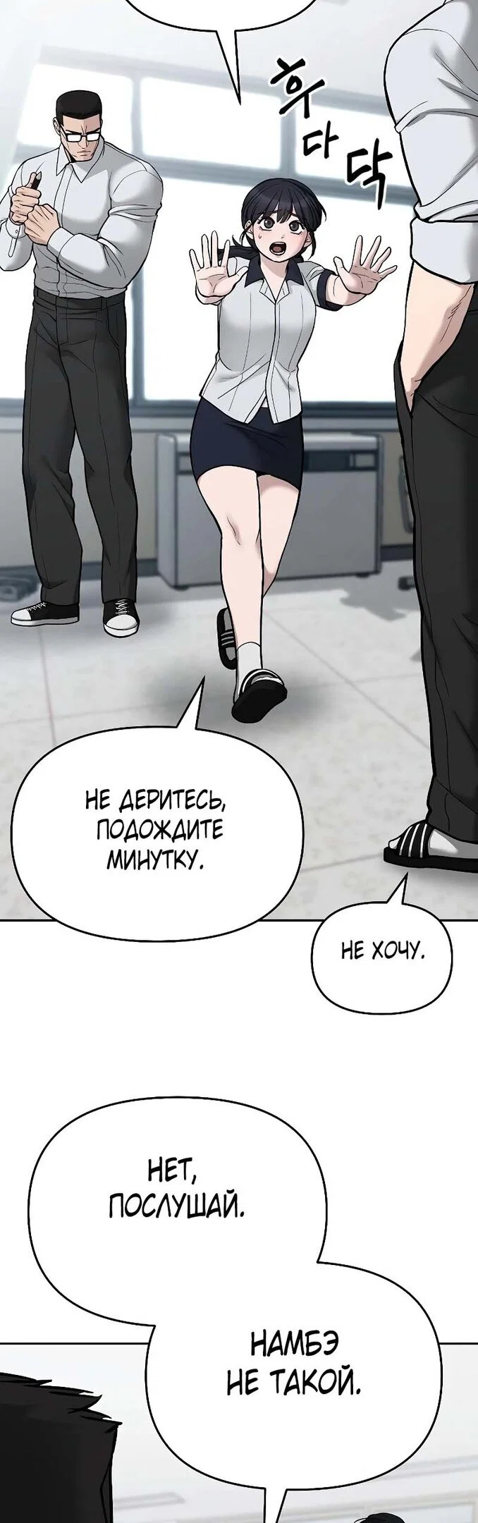 Read Непобедимый Проект Ильджин RU Manga Online