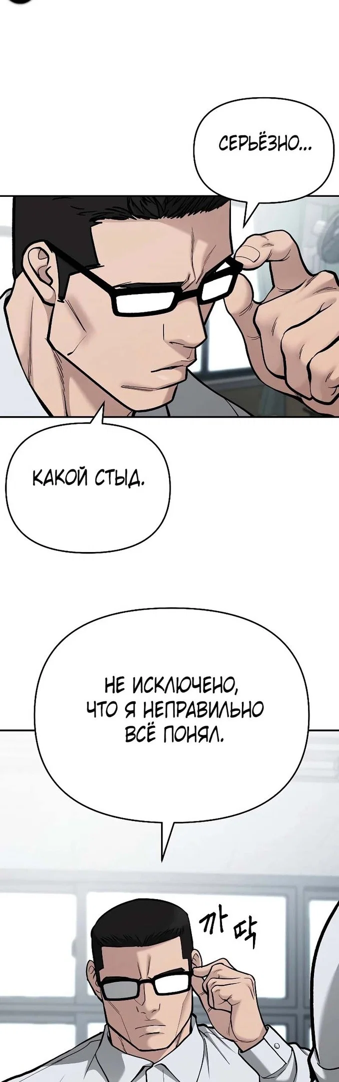 Read Непобедимый Проект Ильджин RU Manga Online
