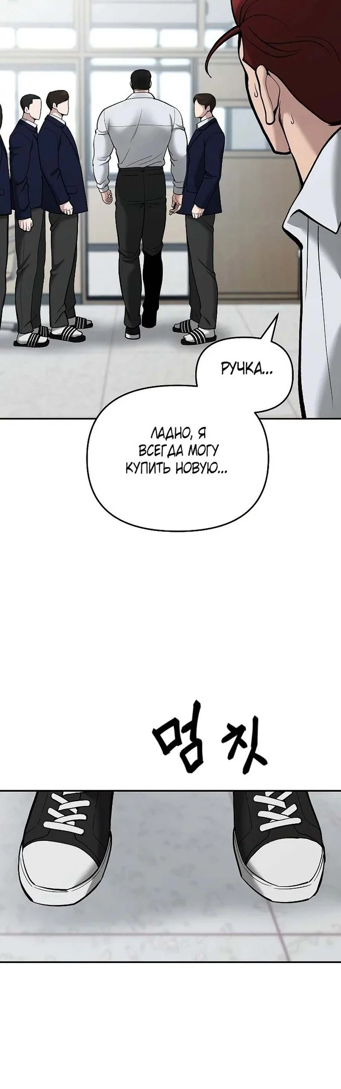 Read Непобедимый Проект Ильджин RU Manga Online