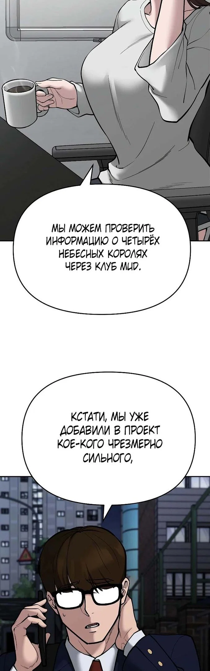 Read Непобедимый Проект Ильджин RU Manga Online