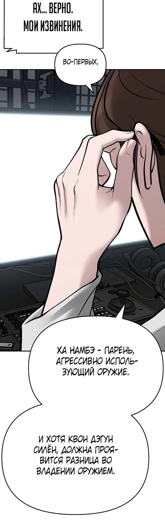 Read Непобедимый Проект Ильджин RU Manga Online
