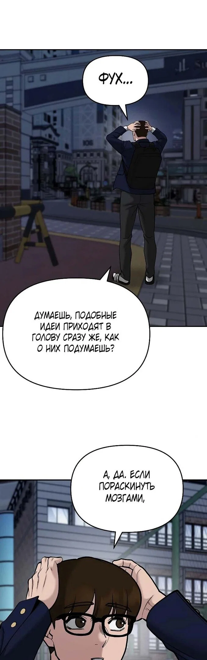 Read Непобедимый Проект Ильджин RU Manga Online