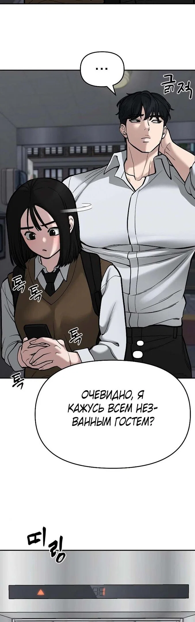 Read Непобедимый Проект Ильджин RU Manga Online