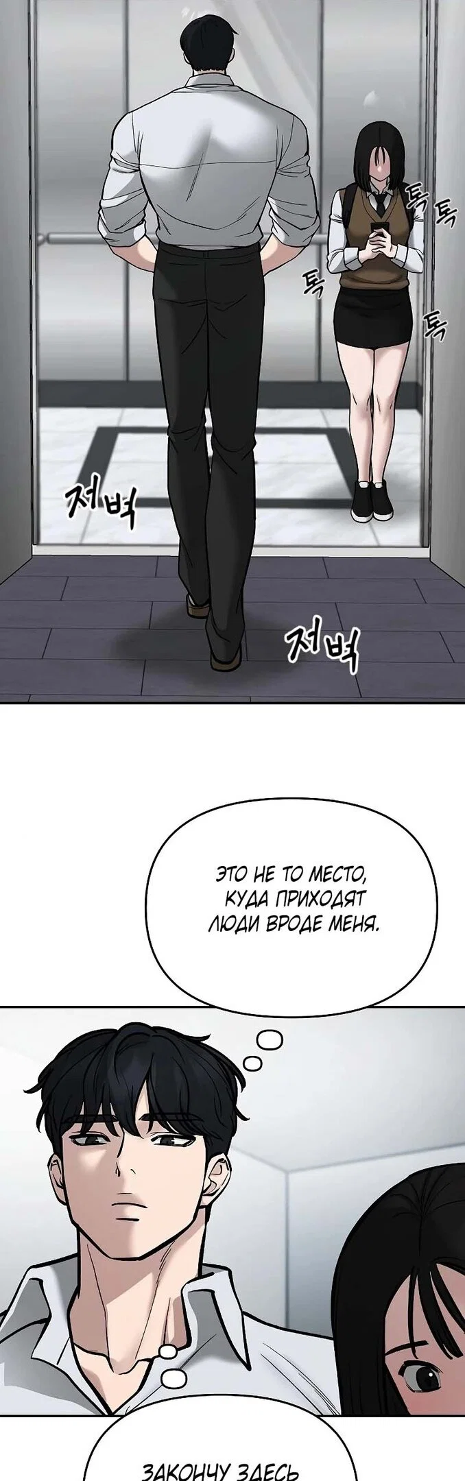 Read Непобедимый Проект Ильджин RU Manga Online