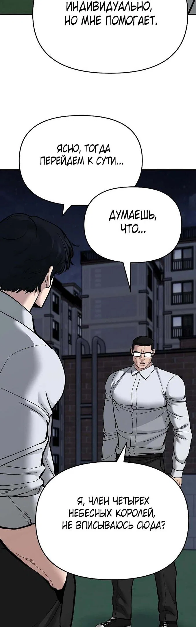Read Непобедимый Проект Ильджин RU Manga Online