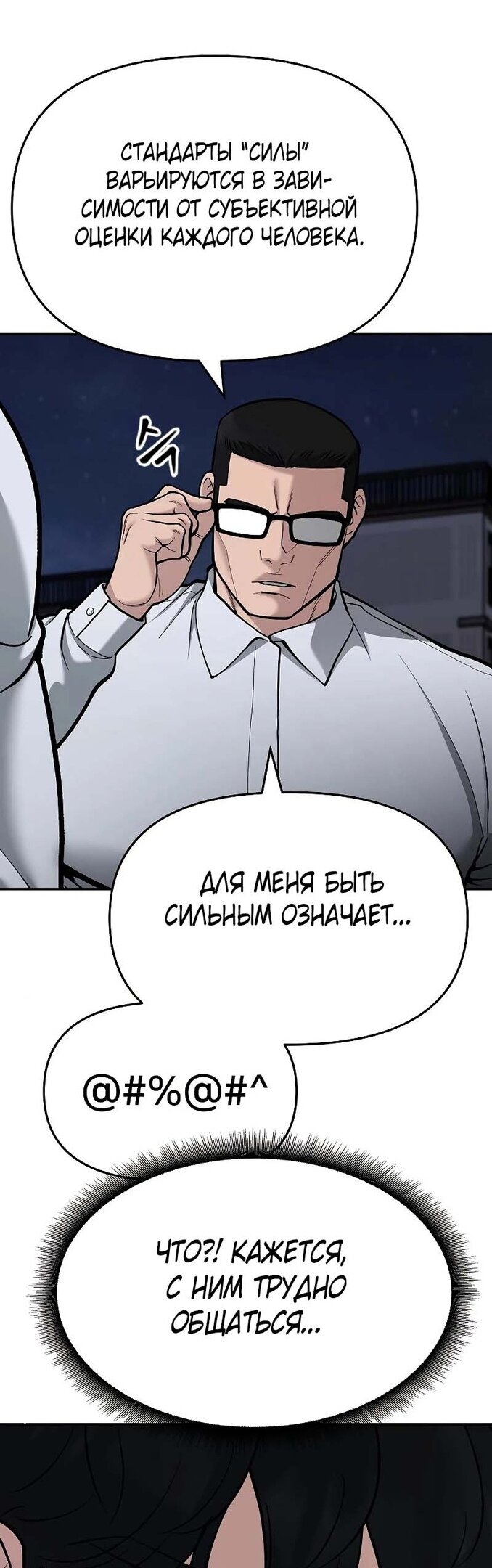Read Непобедимый Проект Ильджин RU Manga Online