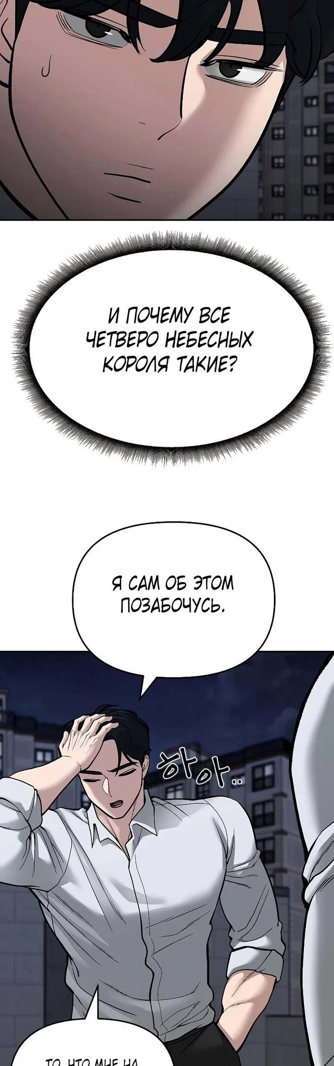 Read Непобедимый Проект Ильджин RU Manga Online