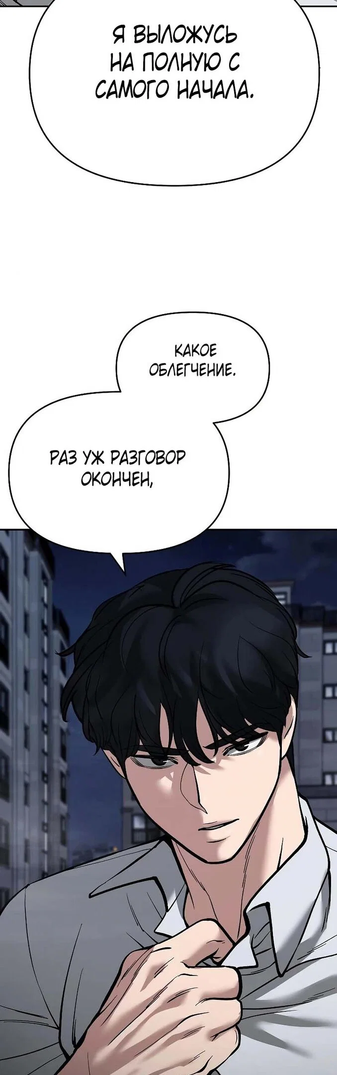Read Непобедимый Проект Ильджин RU Manga Online